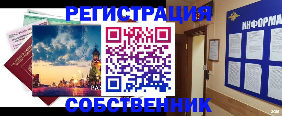 прописка от собственника в Избербаше