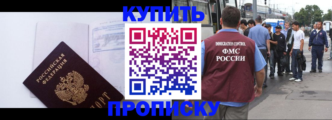 прописка для работы в Избербаше