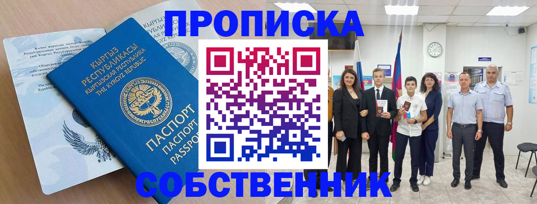 временная регистрация поиск в Избербаше